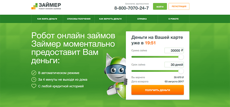 МФО Займер в Баймаке